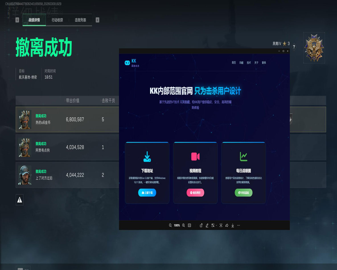 三角洲行动辅助器下载软件效果